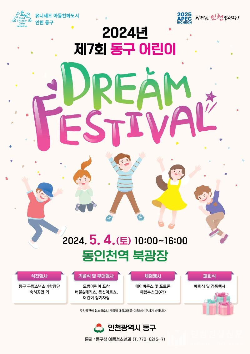 (1)인천 동구_제7회 동구 어린이 Dream Festival 개최1.jpg